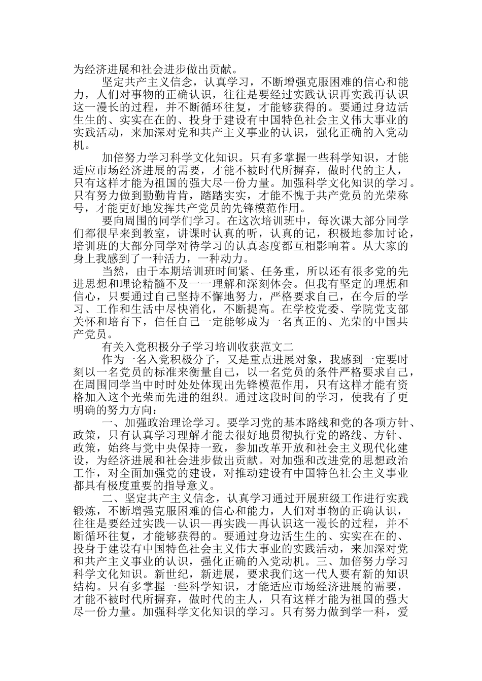有关入党积极分子学习培训收获范文_第2页