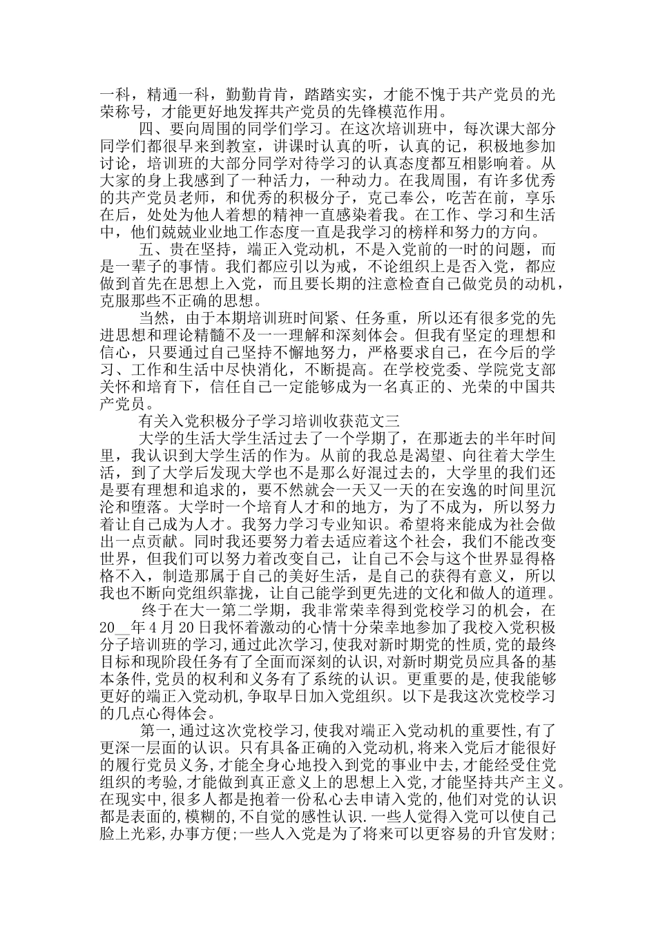 有关入党积极分子学习培训收获范文_第3页