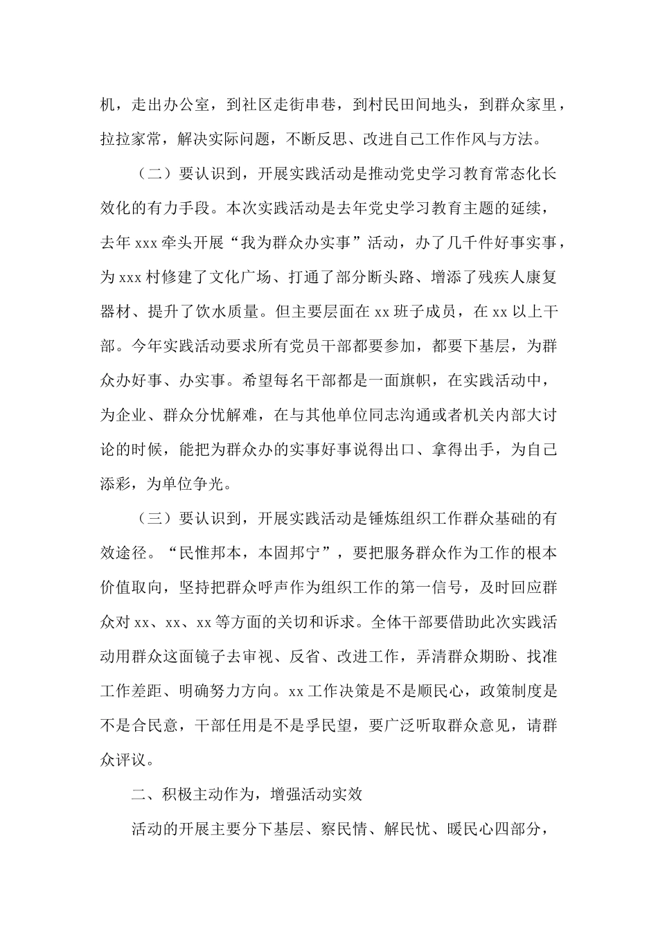 有关党员干部在2024年下基层察民情解民忧暖民心实践活动动员会上的讲话范文_第2页