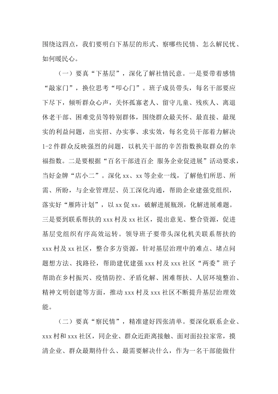 有关党员干部在2024年下基层察民情解民忧暖民心实践活动动员会上的讲话范文_第3页