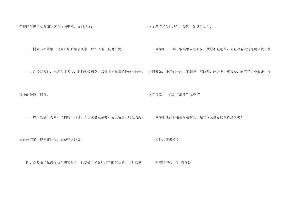 有关光盘行动倡议书三篇_第2页
