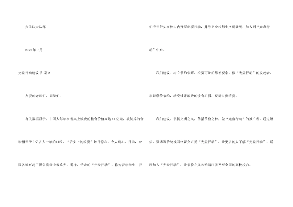 有关光盘行动倡议书三篇_第3页