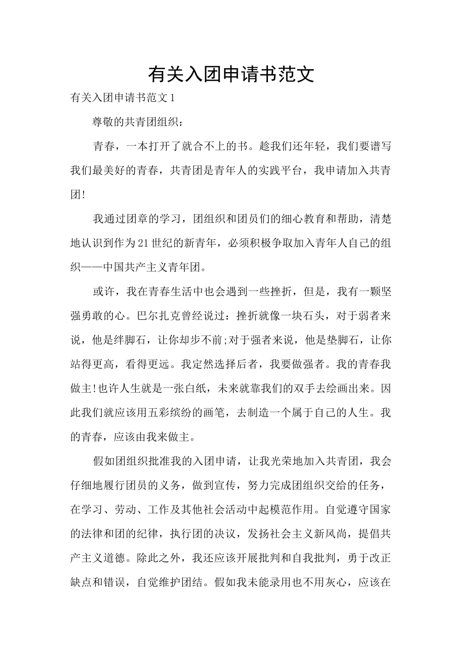 有关入团申请书范文_第1页