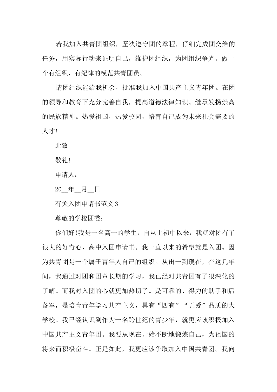 有关入团申请书范文_第3页