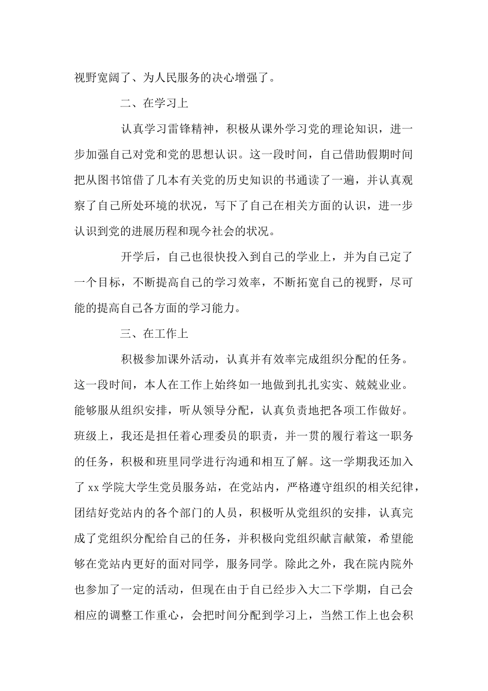 有关入党积极分子的思想汇报范例4篇_第2页