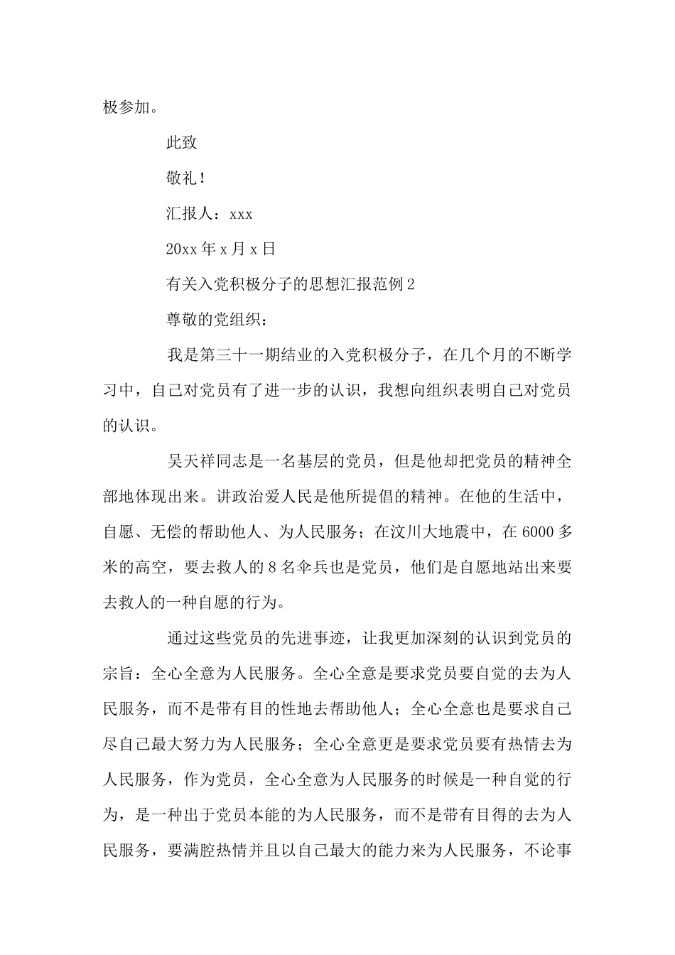 有关入党积极分子的思想汇报范例4篇_第3页