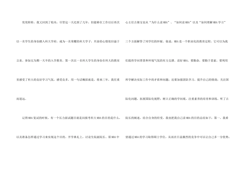 有关入学教育心得体会合集八篇_第2页