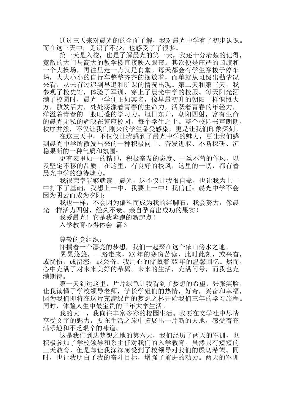 有关入学教育心得体会范本锦集九篇_第2页