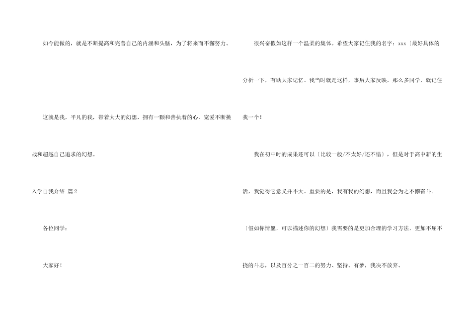 有关入学自我介绍模板汇总八篇_第2页