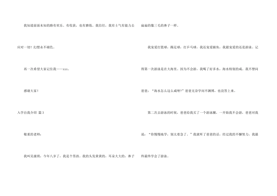 有关入学自我介绍模板汇总八篇_第3页