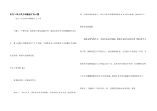 有关入学自我介绍模板汇总八篇