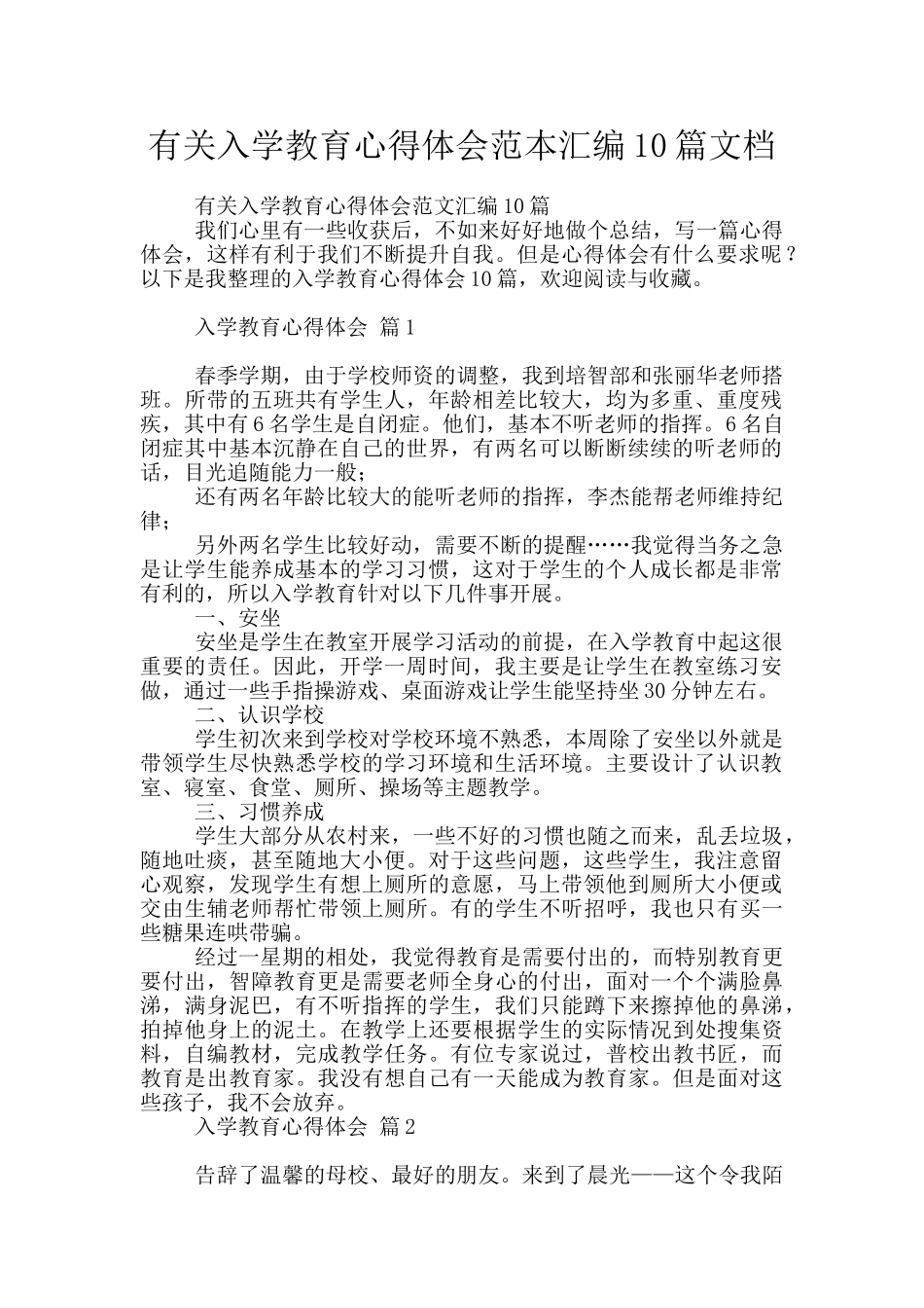 有关入学教育心得体会范本汇编10篇文档_第1页
