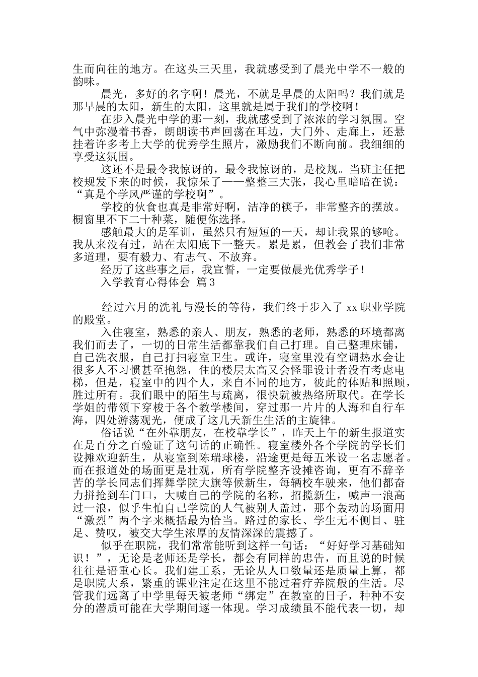 有关入学教育心得体会范本汇编10篇文档_第2页