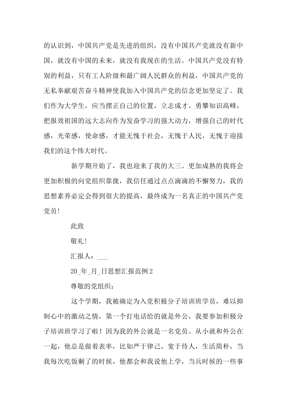 有关入党积极分子思想汇报新推参考范例推送_第3页