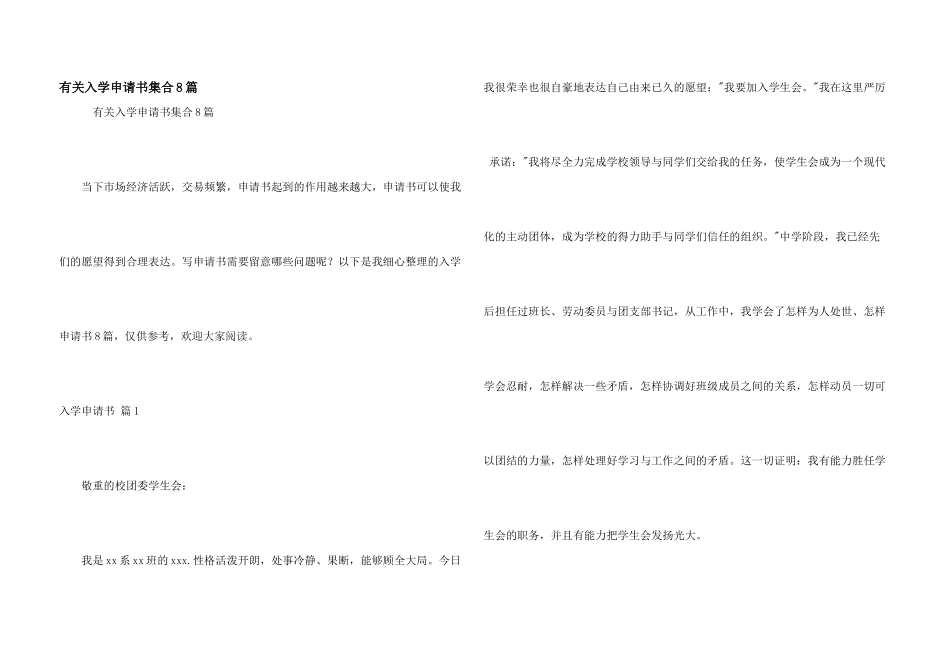 有关入学申请书集合8篇_第1页