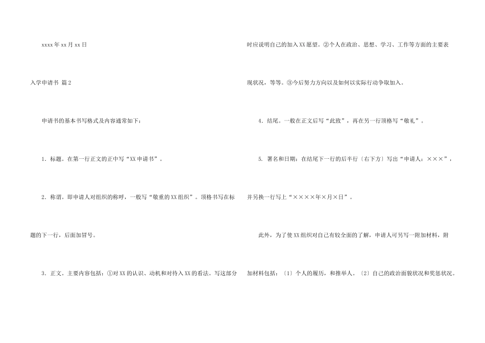 有关入学申请书集合8篇_第3页