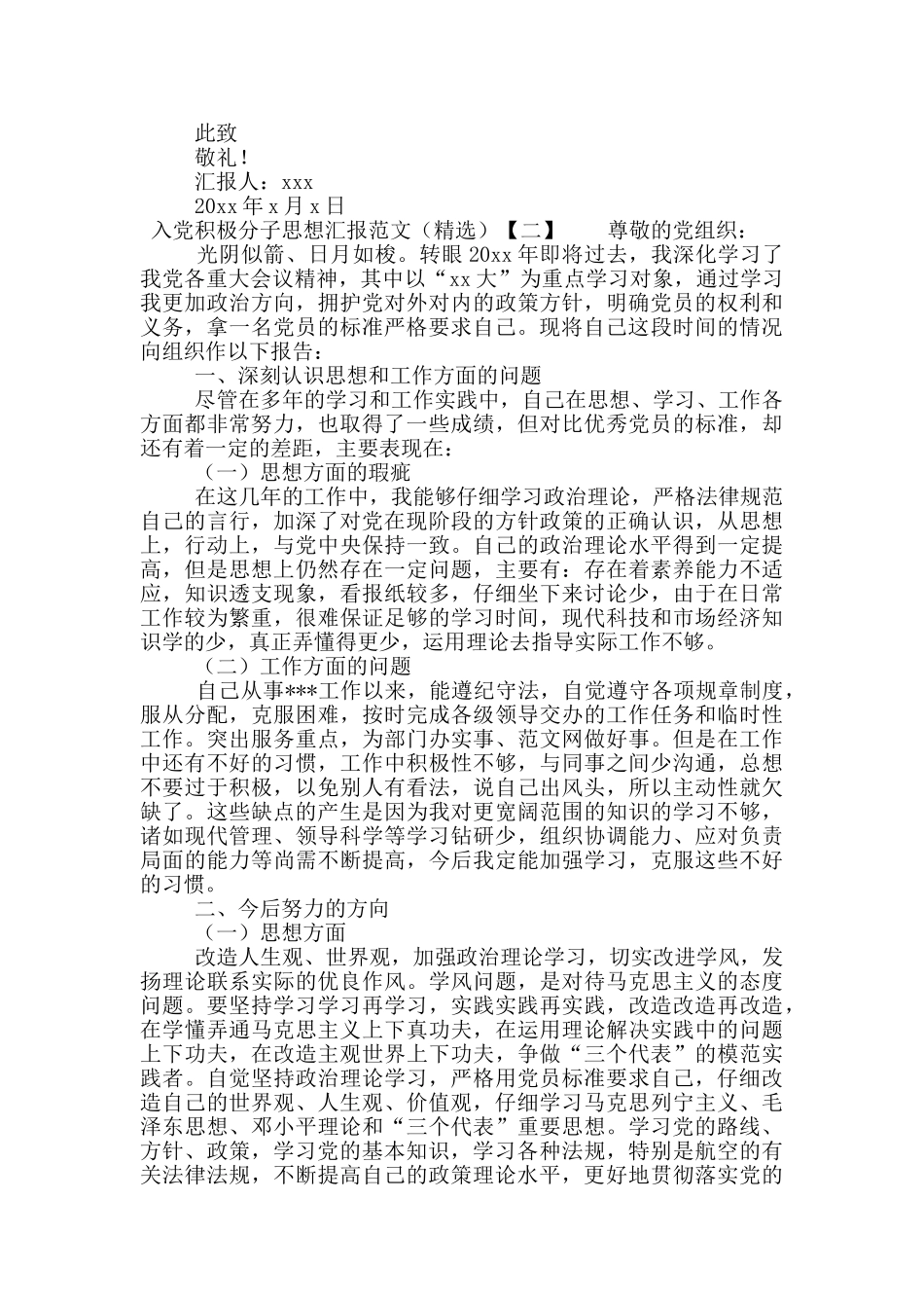 有关入党积极分子思想汇报范文_第2页