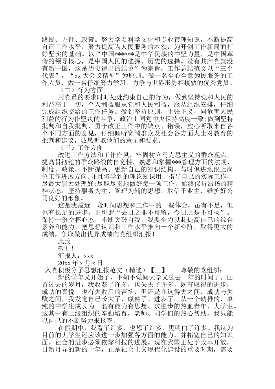 有关入党积极分子思想汇报范文_第3页