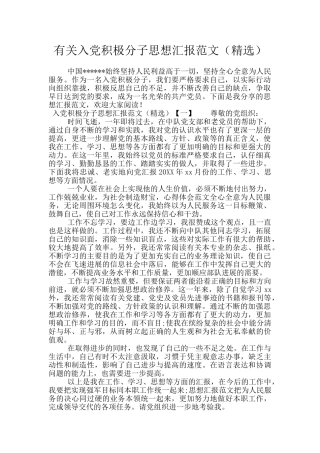 有关入党积极分子思想汇报范文