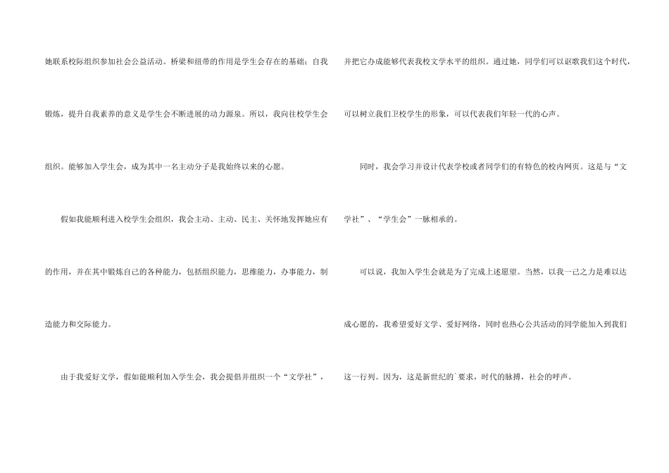 有关入学申请书合集四篇_第2页
