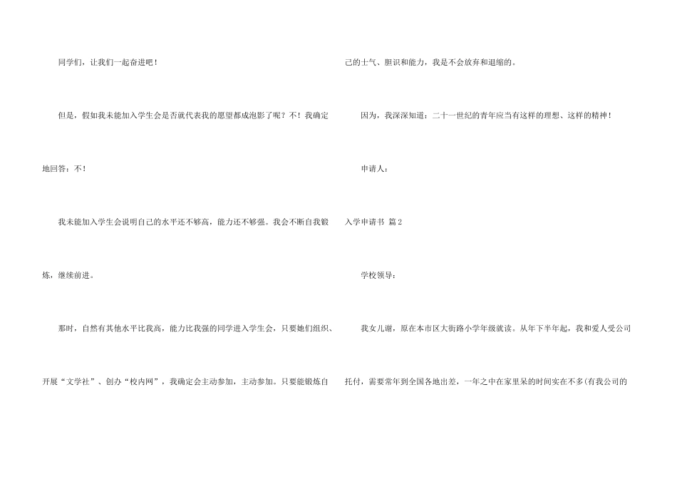 有关入学申请书合集四篇_第3页
