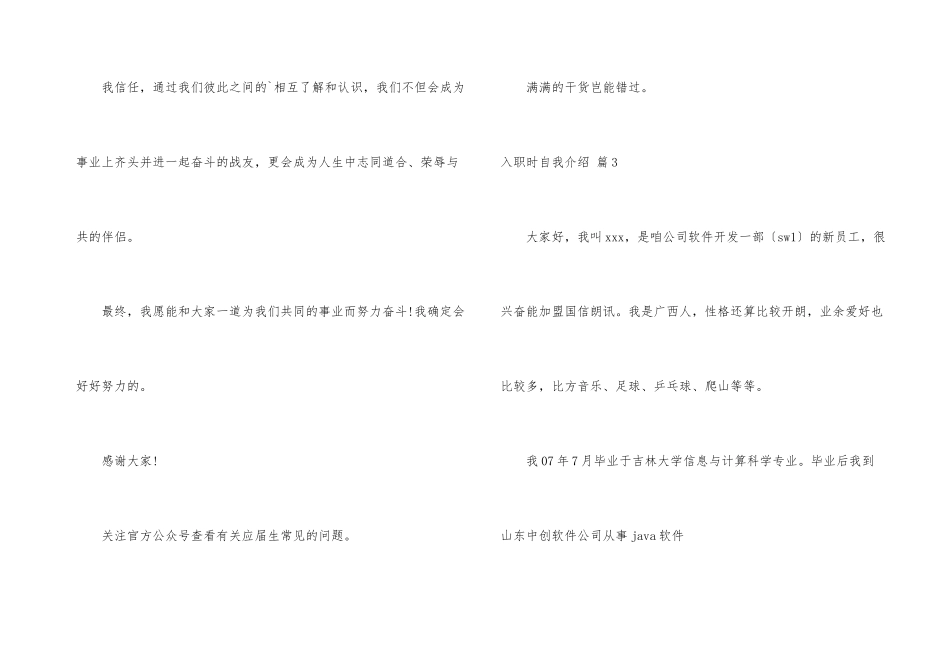 有关入职时自我介绍四篇_第3页