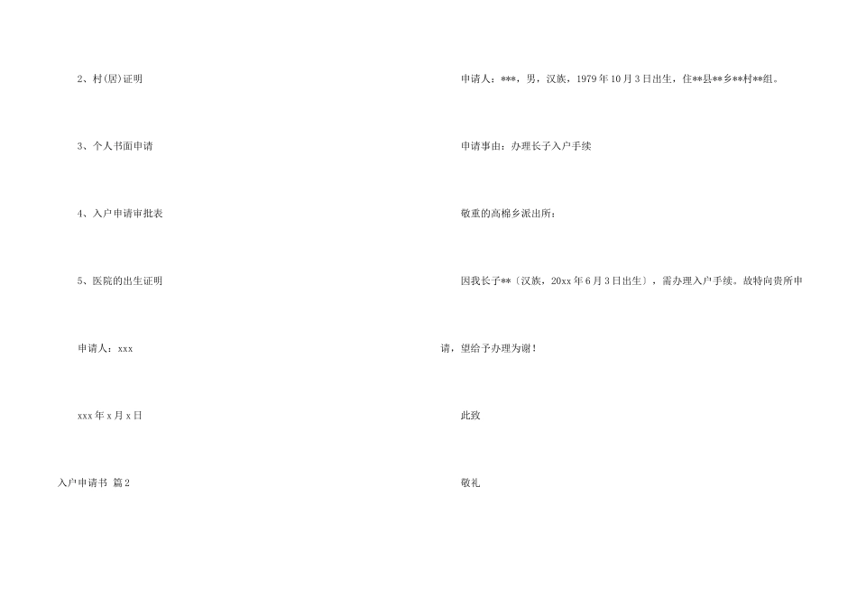 有关入户申请书合集8篇_第2页