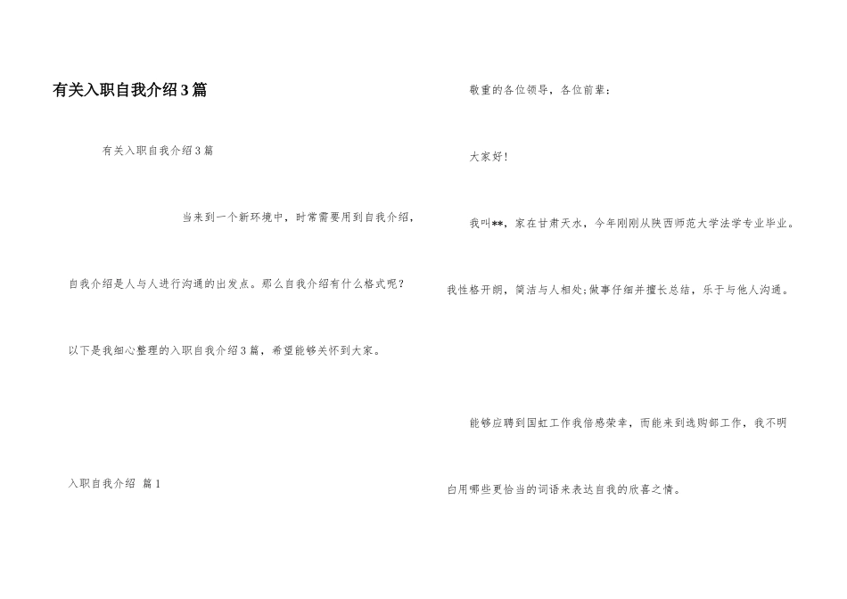有关入职自我介绍3篇_第1页