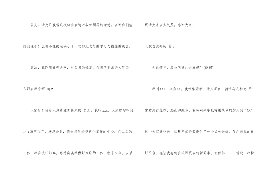 有关入职自我介绍3篇_第2页