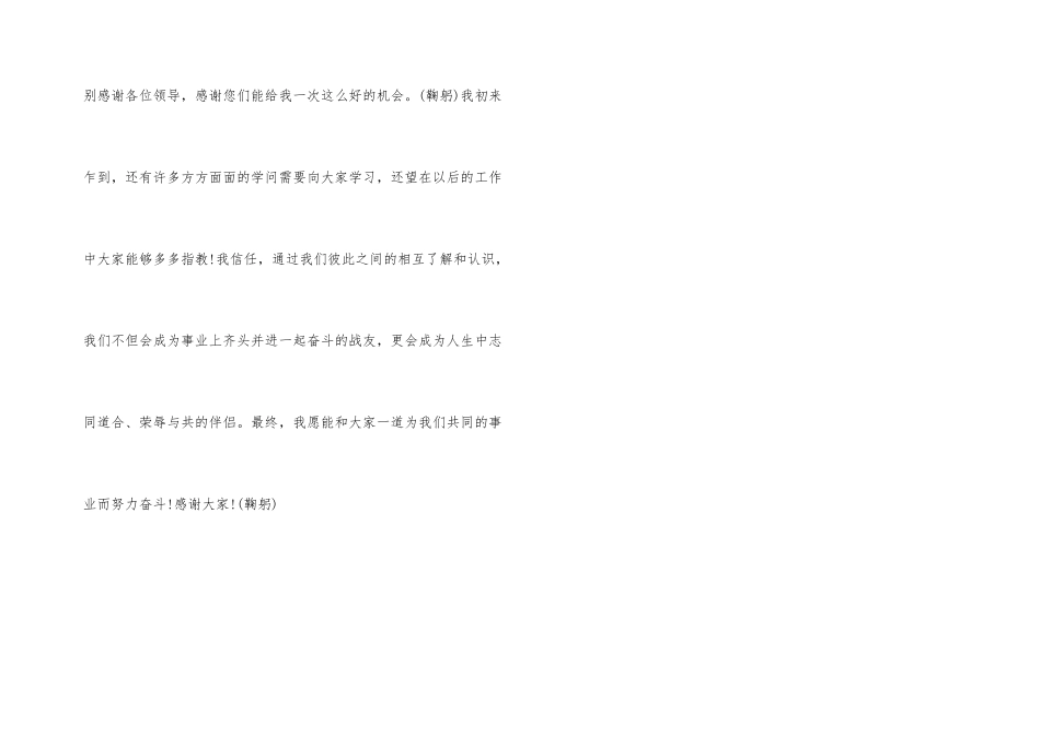 有关入职自我介绍3篇_第3页