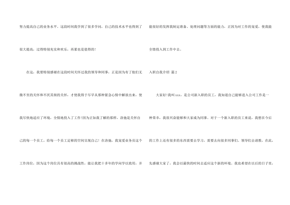 有关入职自我介绍集锦六篇_第2页