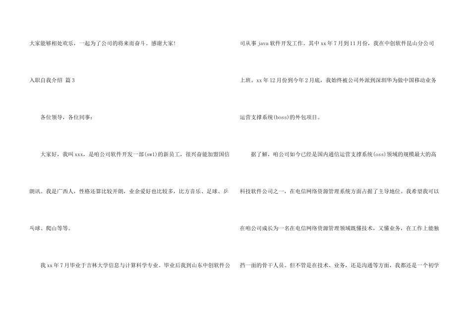 有关入职自我介绍集锦六篇_第3页