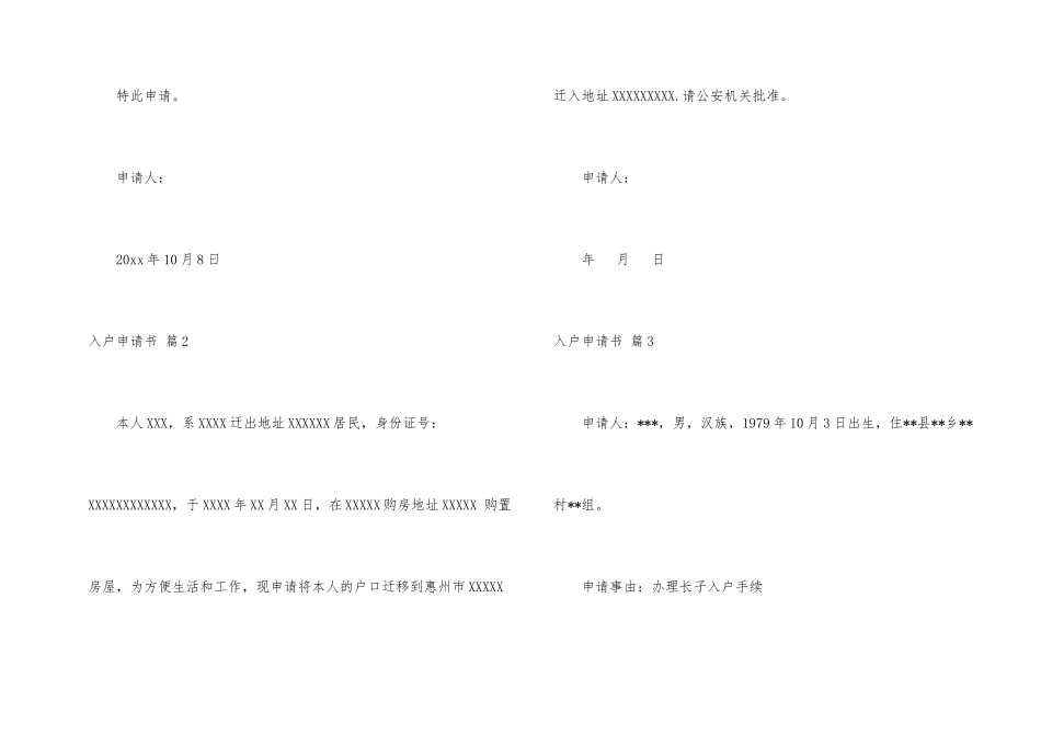 有关入户申请书九篇_第2页
