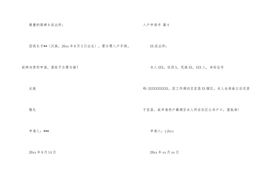 有关入户申请书九篇_第3页