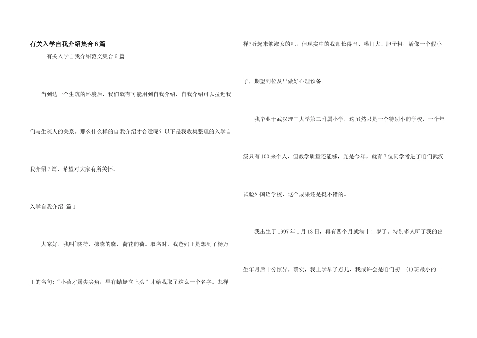 有关入学自我介绍集合6篇_第1页