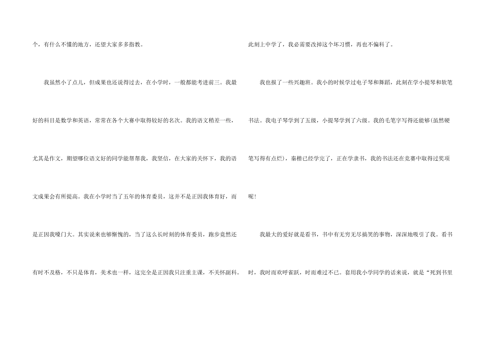 有关入学自我介绍集合6篇_第2页