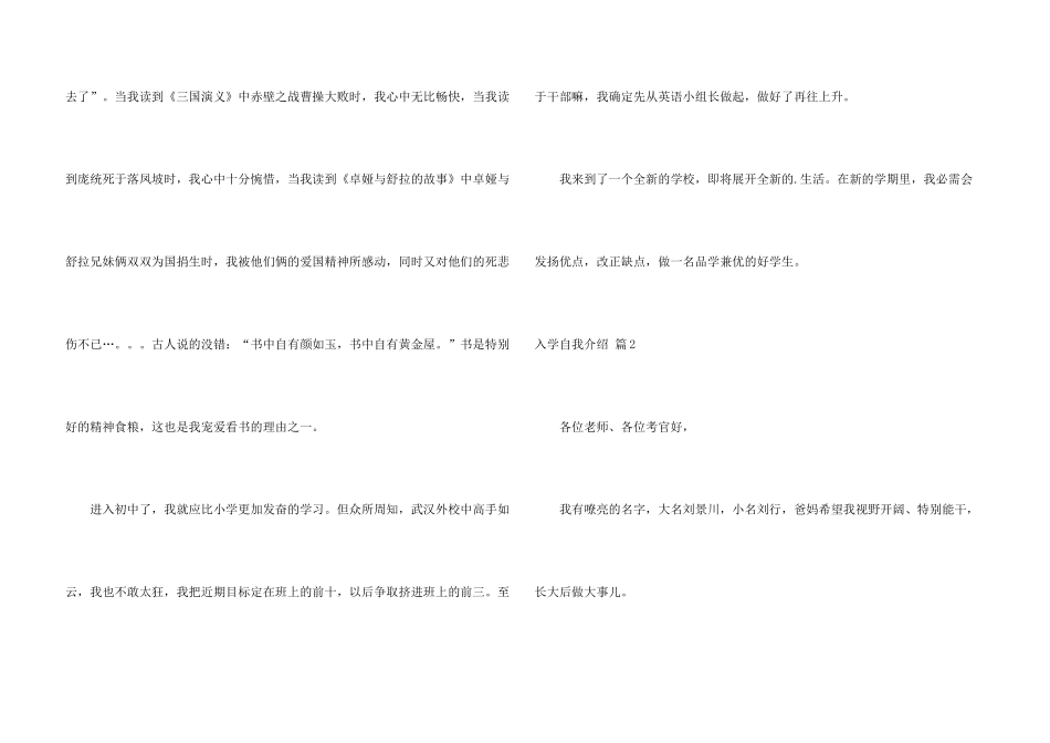 有关入学自我介绍集合6篇_第3页