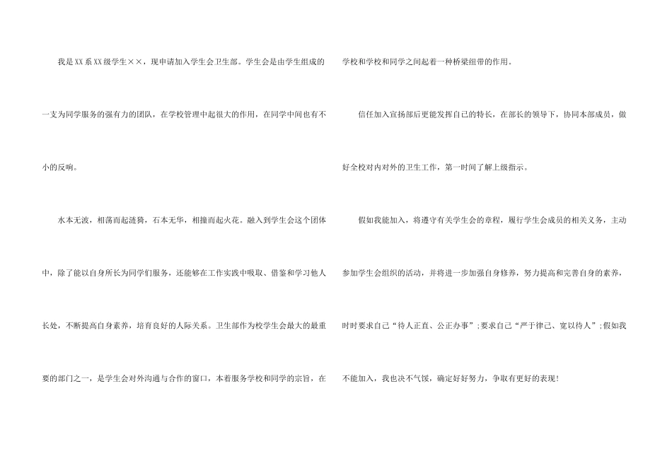 有关入学申请书合集五篇_第3页