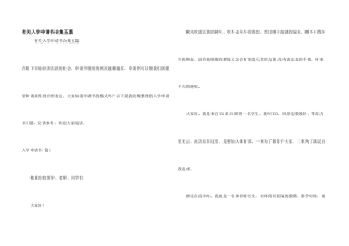 有关入学申请书合集五篇