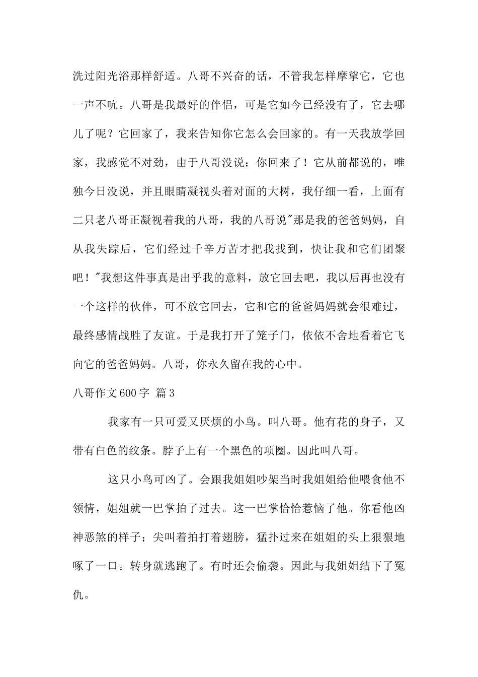 有关八哥作文600字三篇_第3页