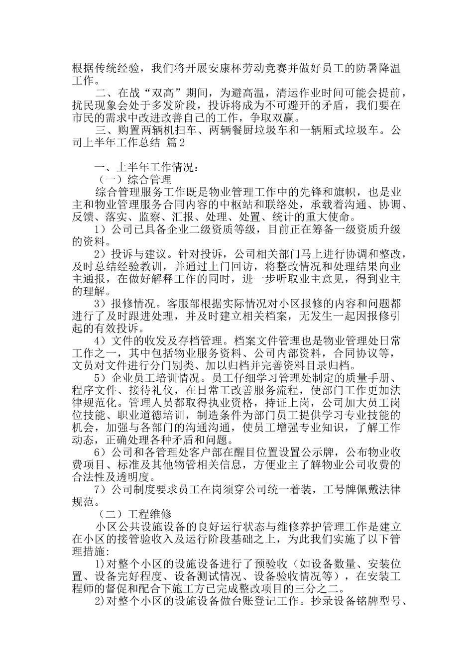 有关公司上半年工作总结集合七篇_第2页
