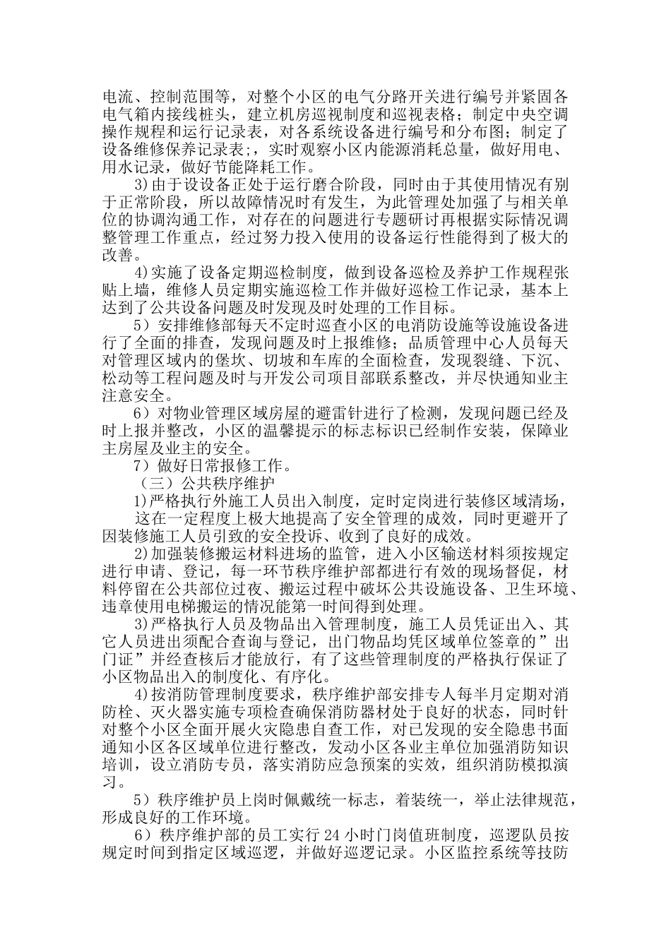 有关公司上半年工作总结集合七篇_第3页
