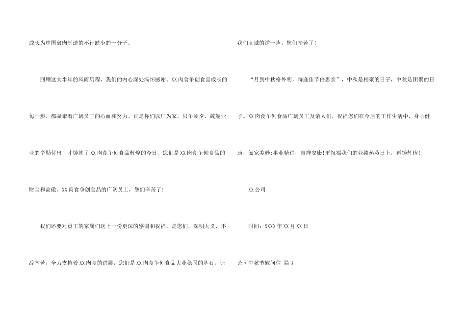 有关公司中秋节慰问信4篇_第3页