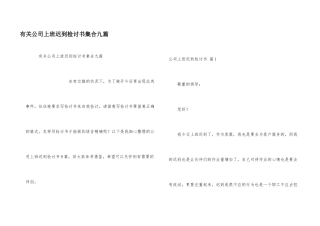 有关公司上班迟到检讨书集合九篇