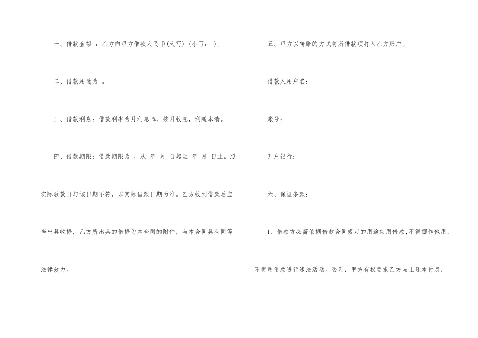 有关公司借款合同三篇_第2页