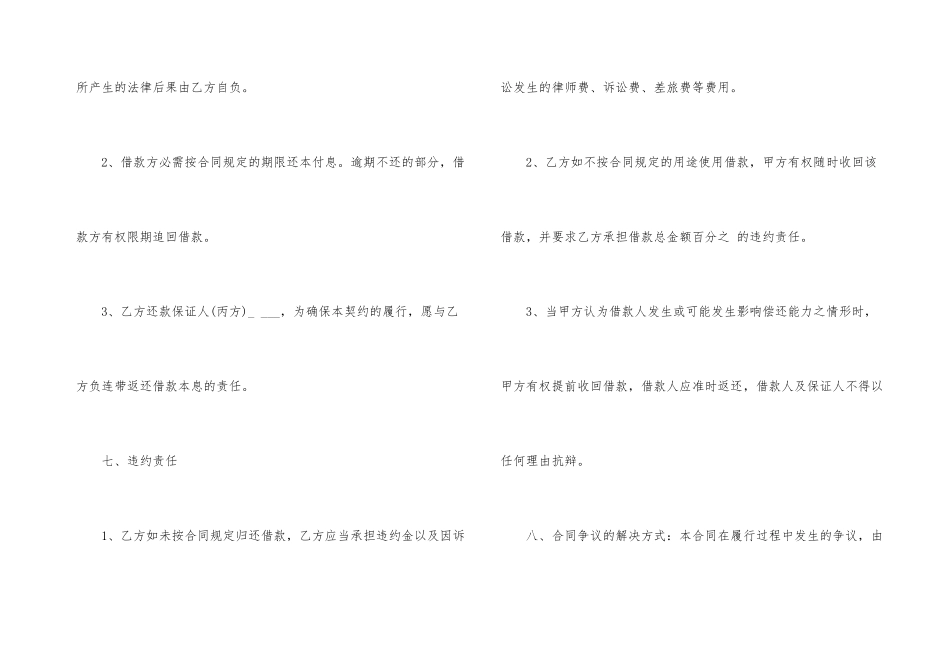 有关公司借款合同三篇_第3页