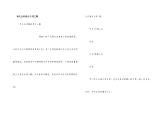 有关公司借款合同三篇