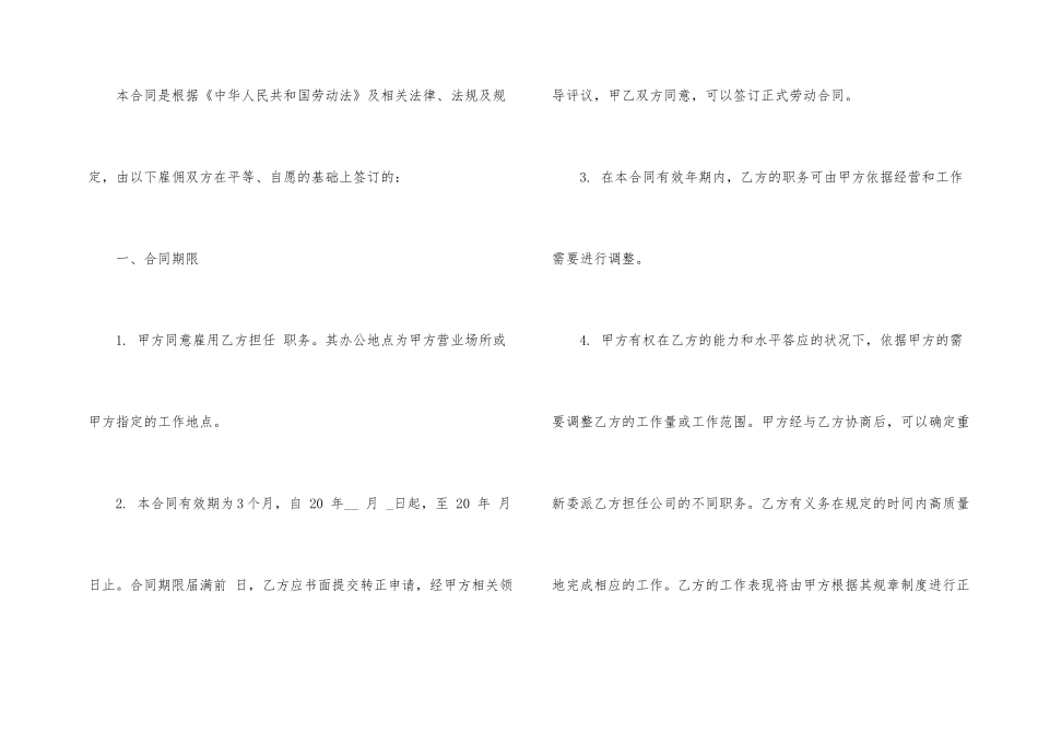 有关公司劳动合同锦集5篇_第2页