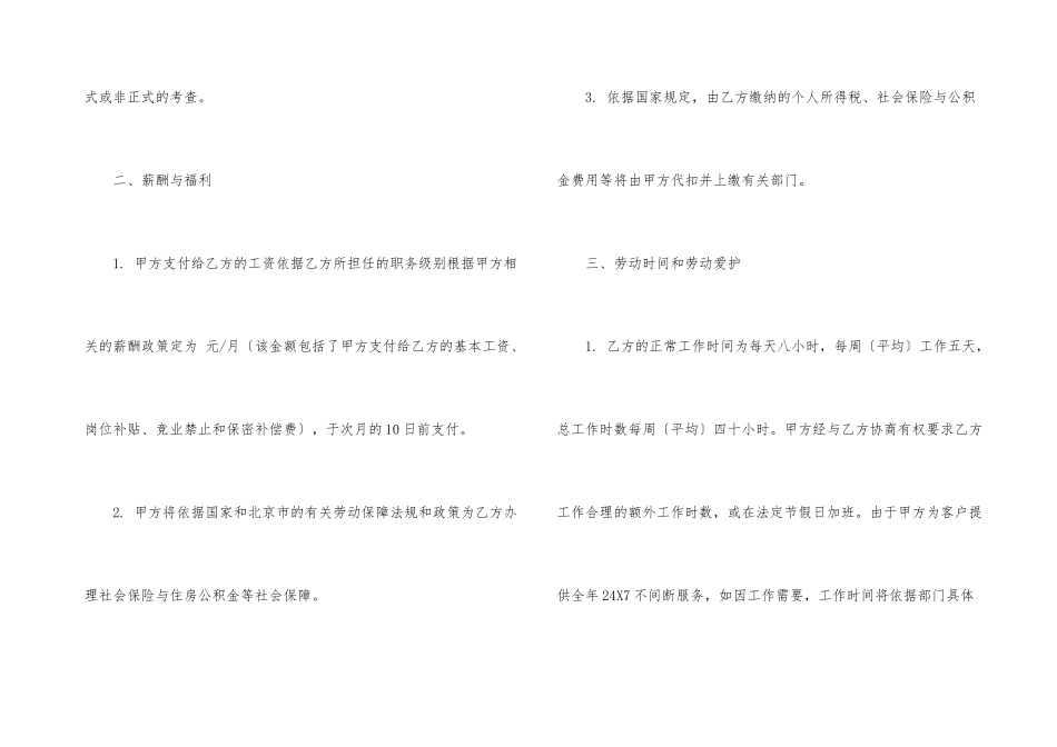 有关公司劳动合同锦集5篇_第3页