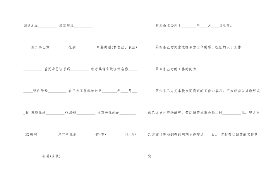 有关公司劳动合同汇编九篇_第2页